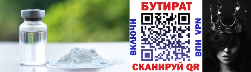БУТИРАТ Butirat Поворино